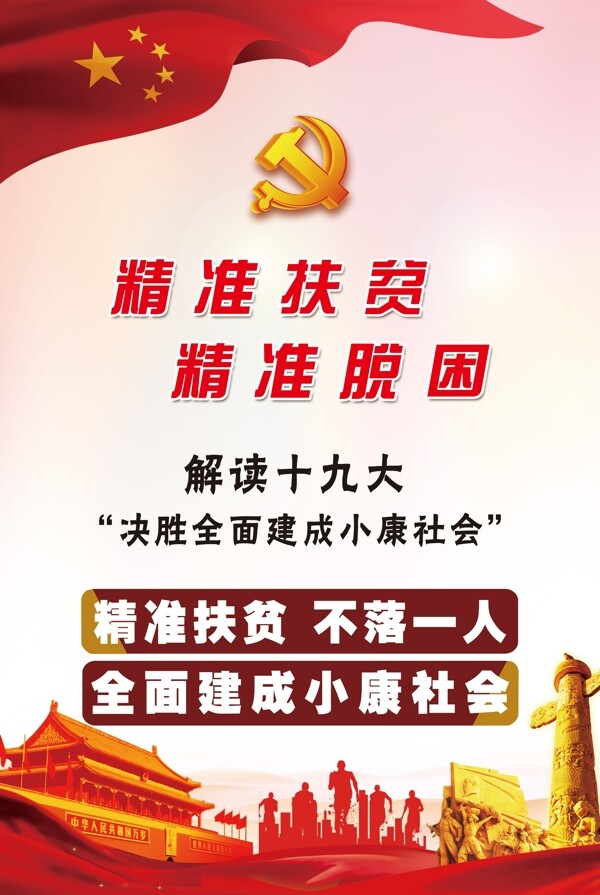 精準(zhǔn)脫困