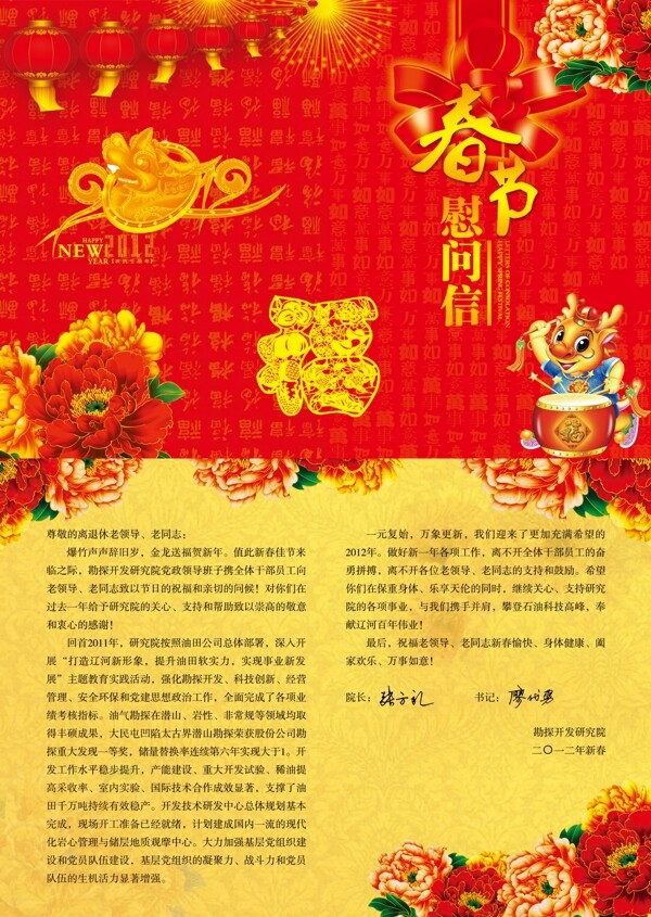春節(jié)慰問信圖片