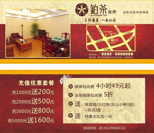鉑茶宣傳單圖片