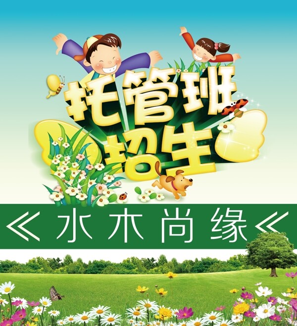 托管班海報(bào)圖片
