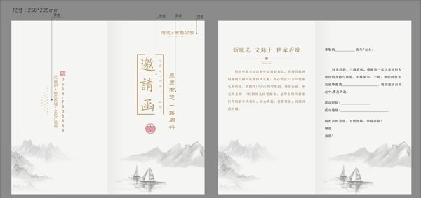 中式邀請(qǐng)函