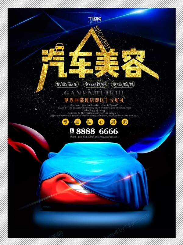 汽車美容黑色大氣促銷海報