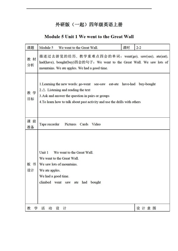 四年級(jí)上英語(yǔ)上冊(cè)教案module5unit1