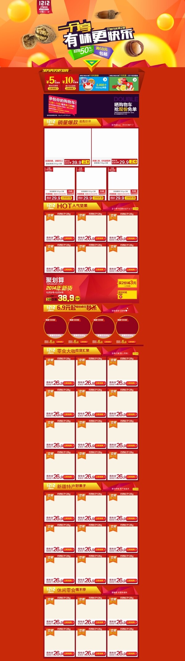堅果類模版