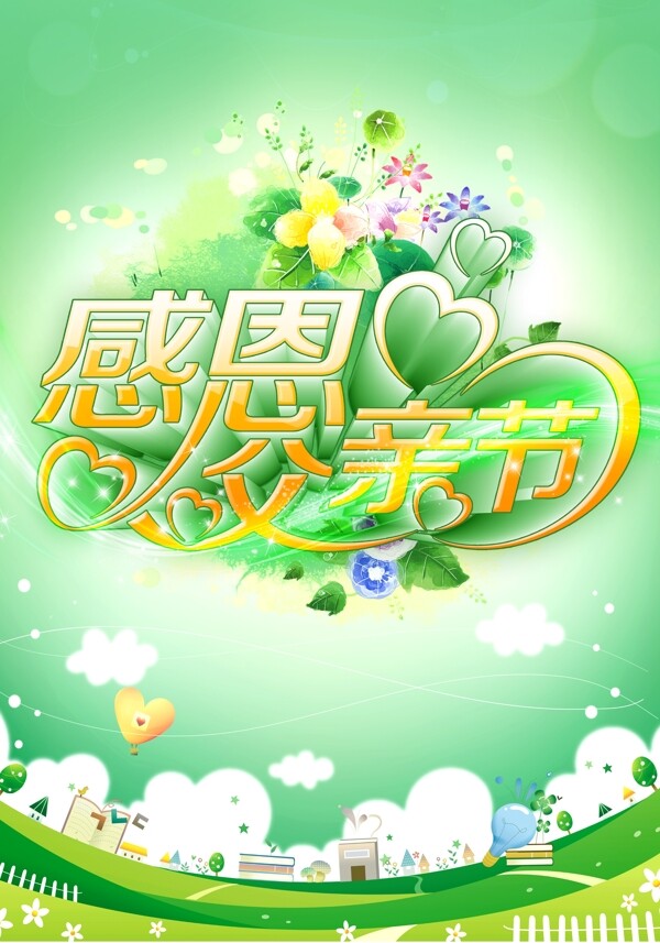 感恩父親節(jié)圖片