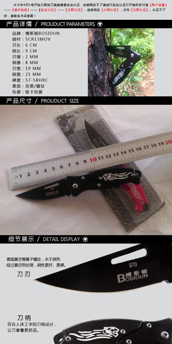 淘寶天貓刀具詳情圖