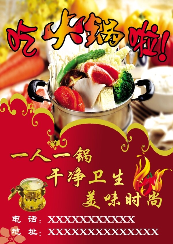 火鍋宣傳頁