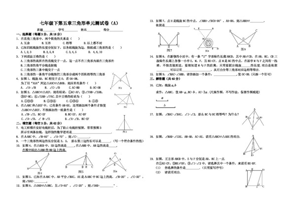 數(shù)學七年級下三角形單元測試題