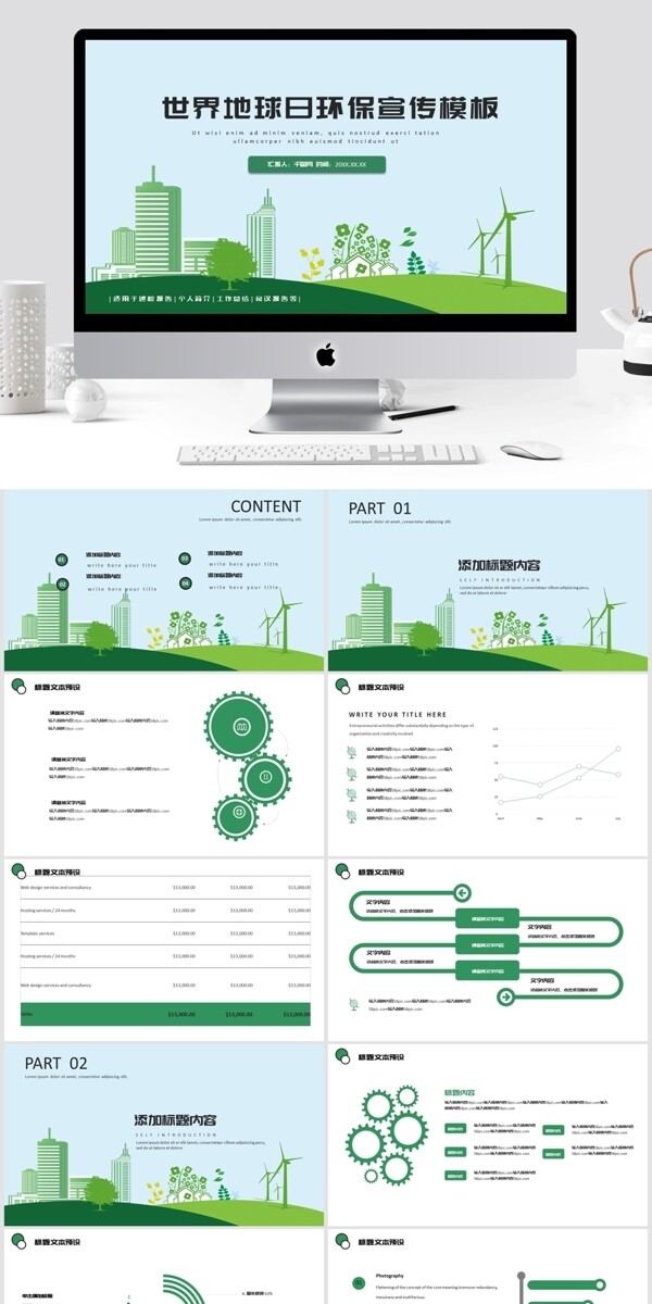 绿色清新世界地球日环保宣传PPT模板