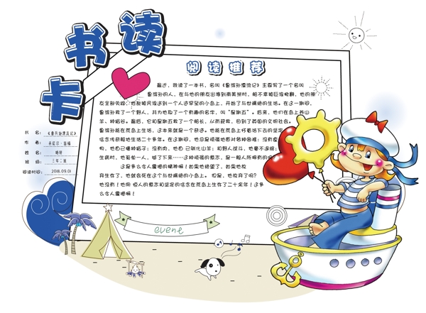 讀書卡