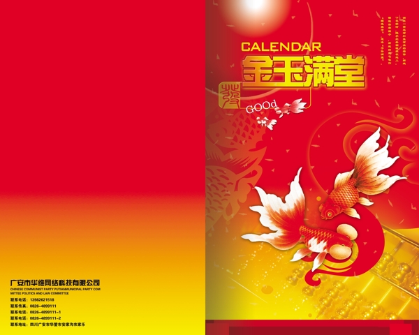 商業(yè)金玉滿堂畫冊(cè)封面設(shè)計(jì)圖下載圖片