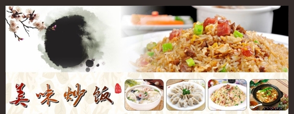 炒飯招牌