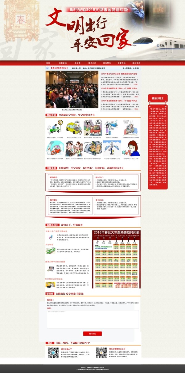 春运专题