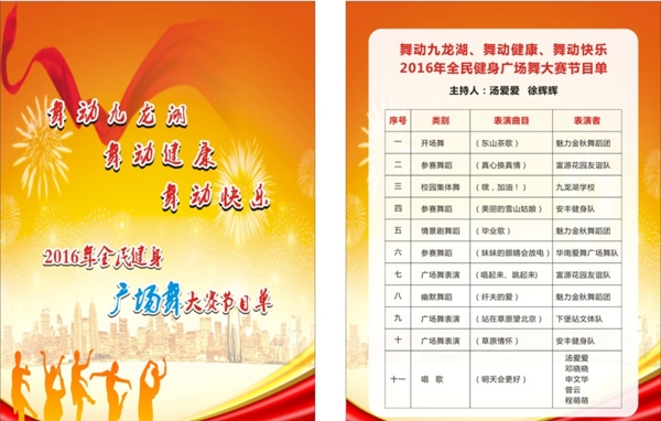 廣場舞節(jié)目清單