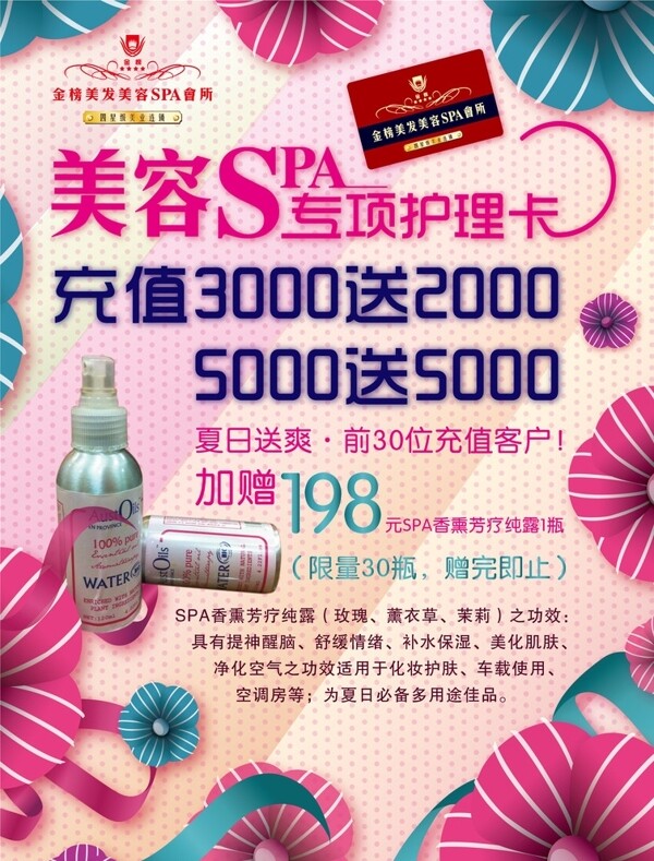 美容SPA護理活動圖片