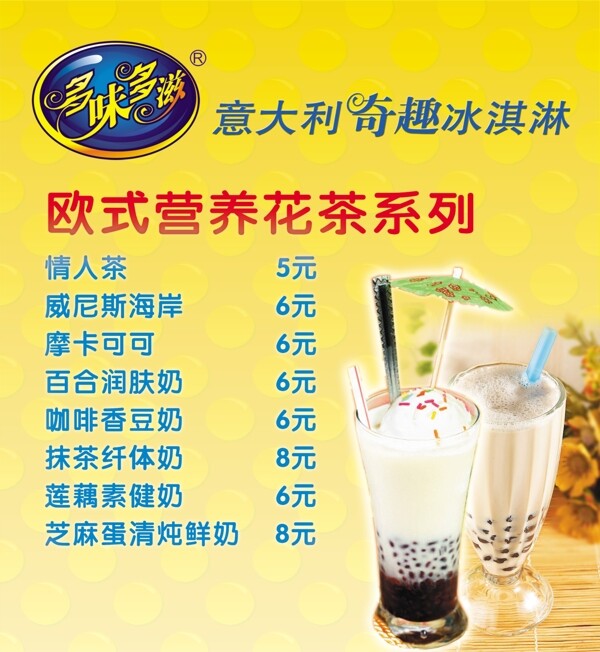 冰淇淋菜單圖片