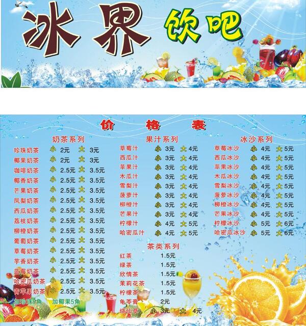 冰界飲吧圖片