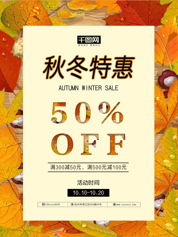 秋冬落葉促銷海報(bào)