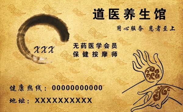 養(yǎng)生館名片圖片