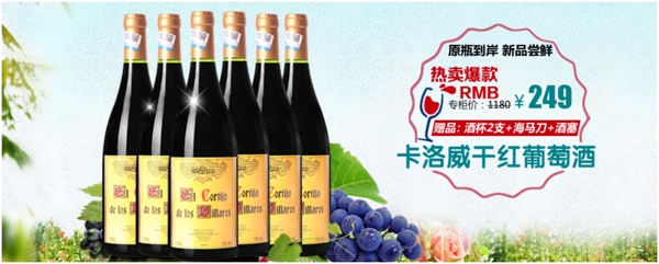 淘寶紅酒海報(bào)下載附PSD源文件