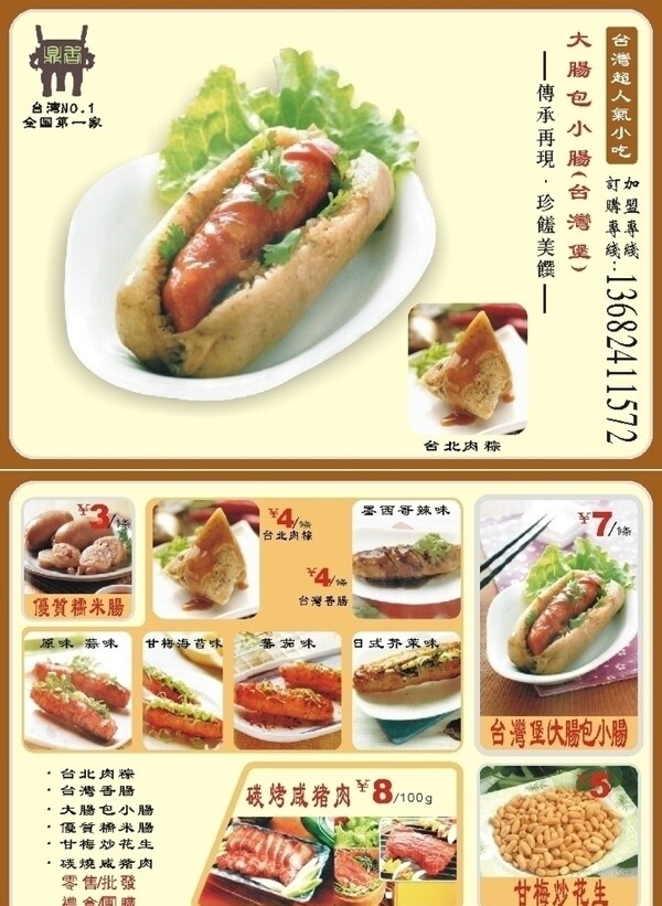 台湾小吃图片