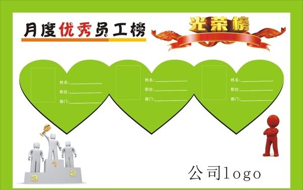 優(yōu)秀員工