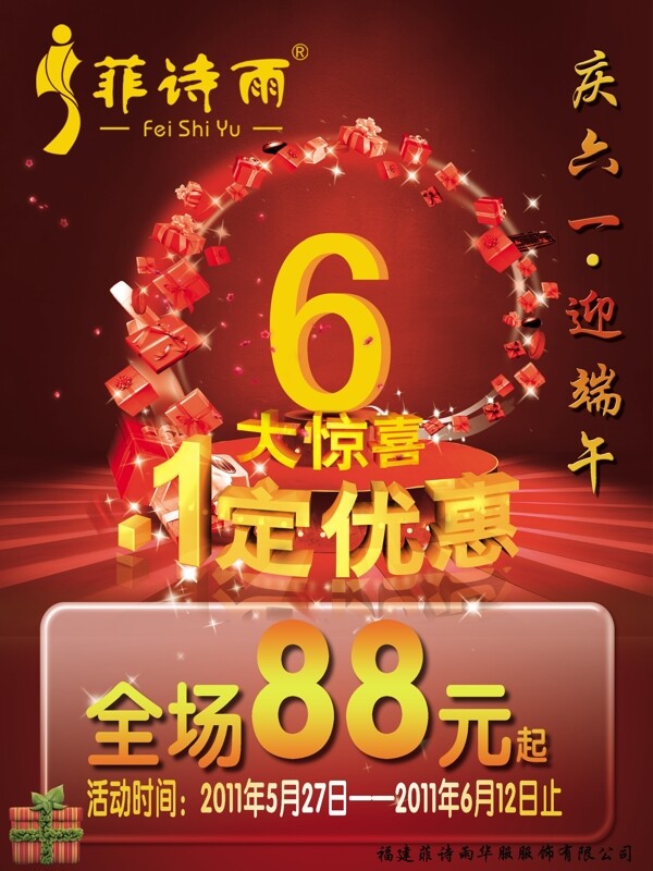服裝促銷(xiāo)海報(bào)圖片