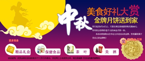 淘寶促銷海報(bào)全屏輪播大圖模板