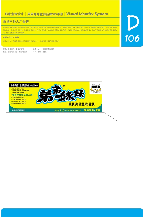 香港弟弟妹妹童襪VI矢量CDR文件VI設計VI寶典應用元素系統(tǒng)規(guī)范