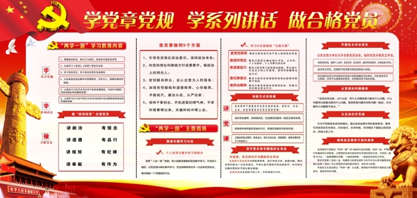 两学一做