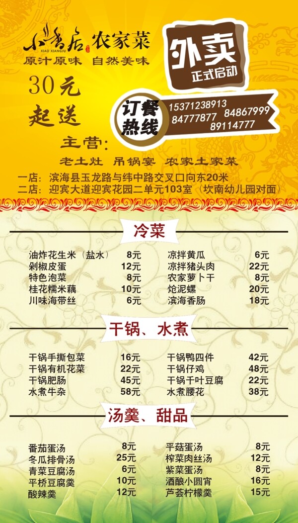 送餐卡
