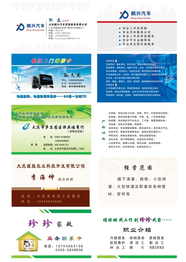 電腦家政名片模版
