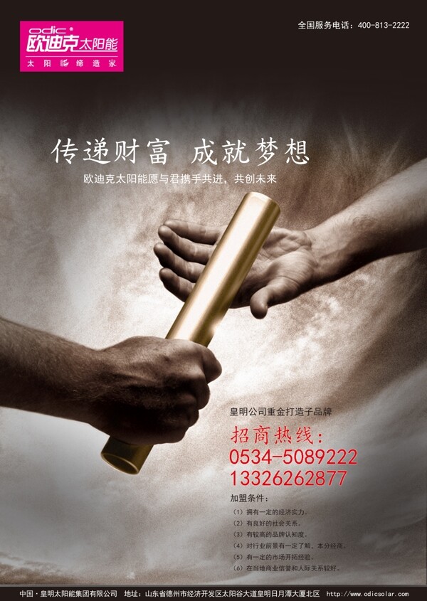 歐迪克招商dm宣傳單頁(yè)創(chuàng)意設(shè)計(jì)圖片
