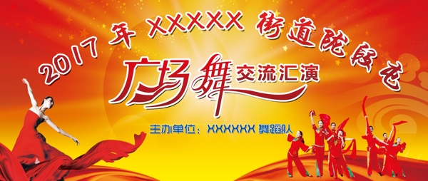 廣場舞背景