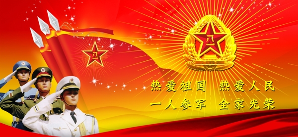 參軍當(dāng)兵宣傳展板圖片