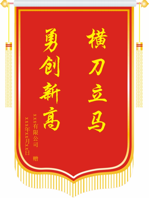 锦旗图片