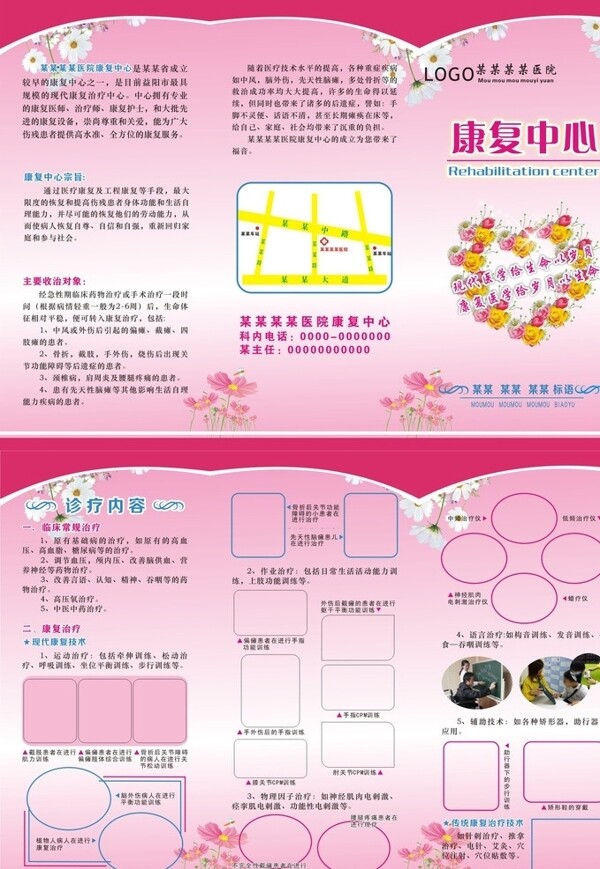 康復(fù)中心三折頁圖片
