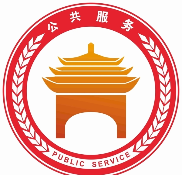 公共服务logo