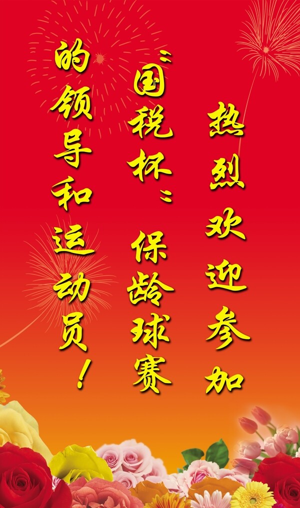 歡迎牌圖片