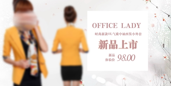 淘寶女裝海報