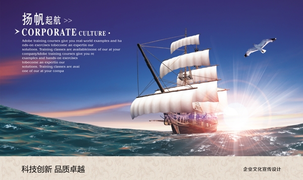 企業(yè)文化帆船展板