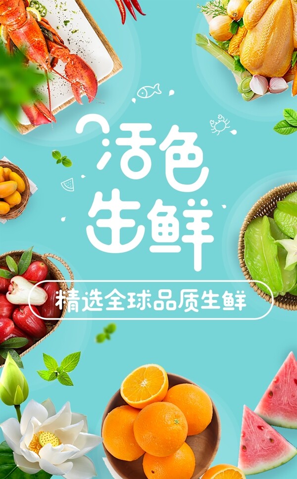 生鮮