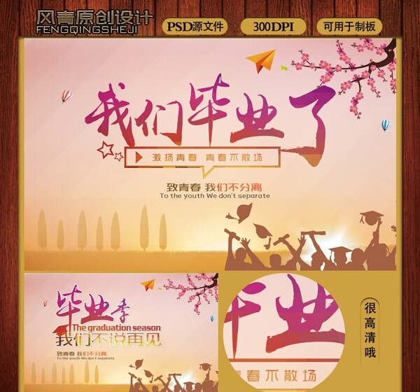 畢業(yè)季