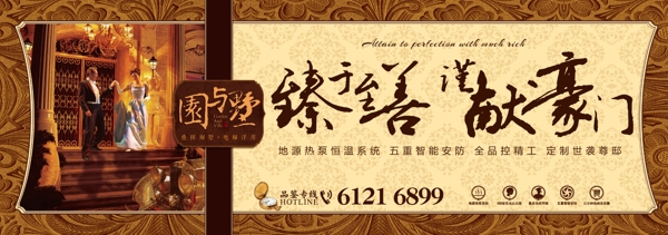 房地產(chǎn)圍墻廣告
