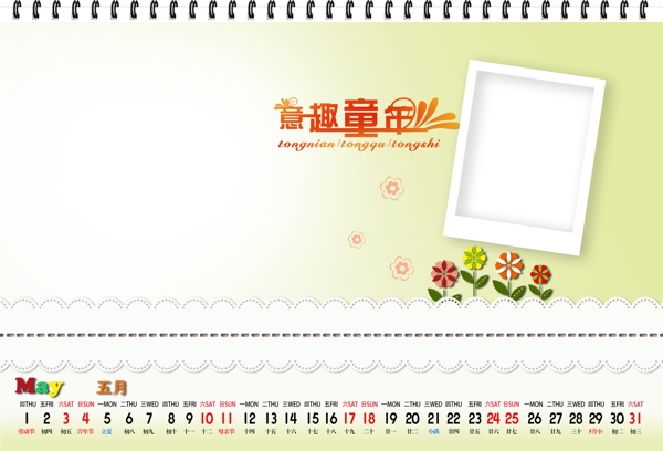 2014可愛寶寶臺歷5月