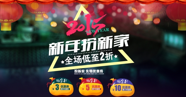 全屏2015促銷海報