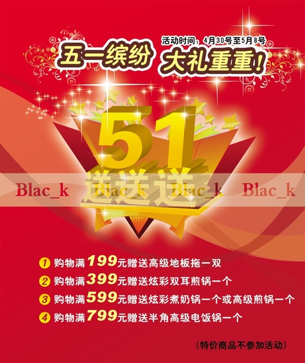 五一送送送圖片