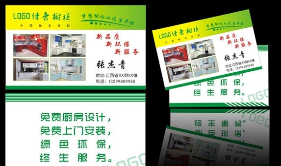 櫥柜名片圖片