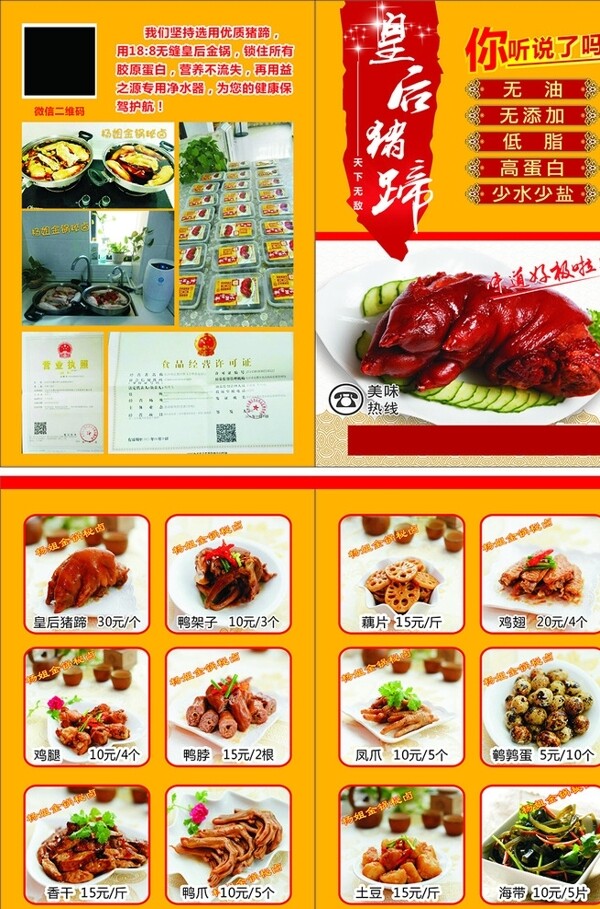 皇后豬蹄