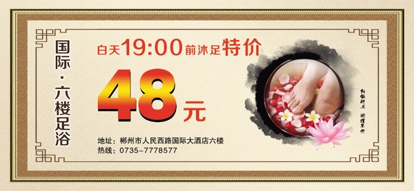 特價(jià)浴足現(xiàn)金券